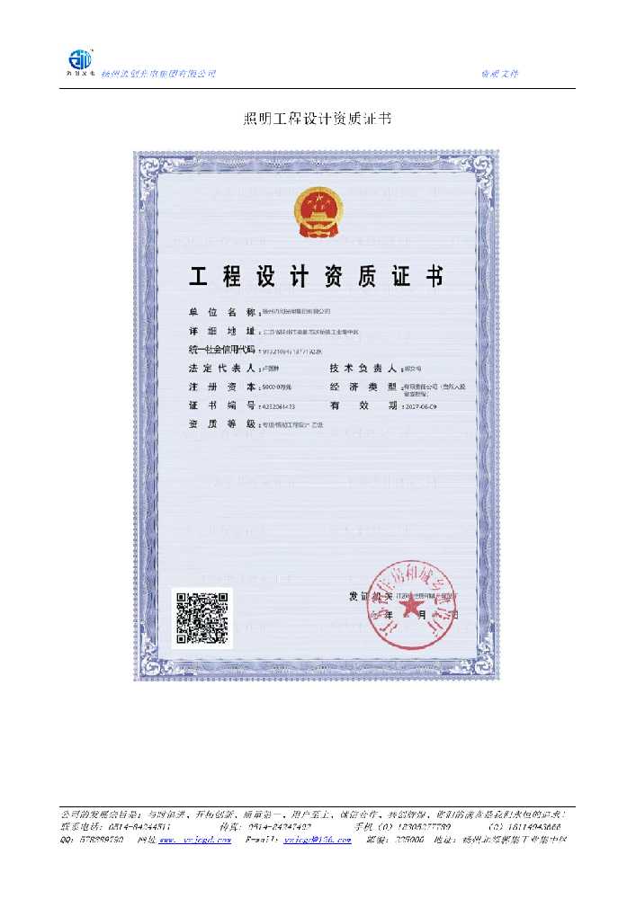 安龙县照明工程设计资质证书