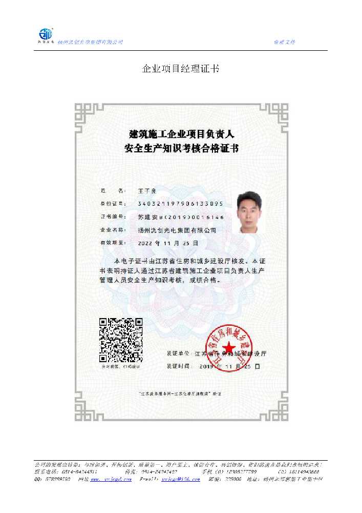 安龙县企业项目经理证书