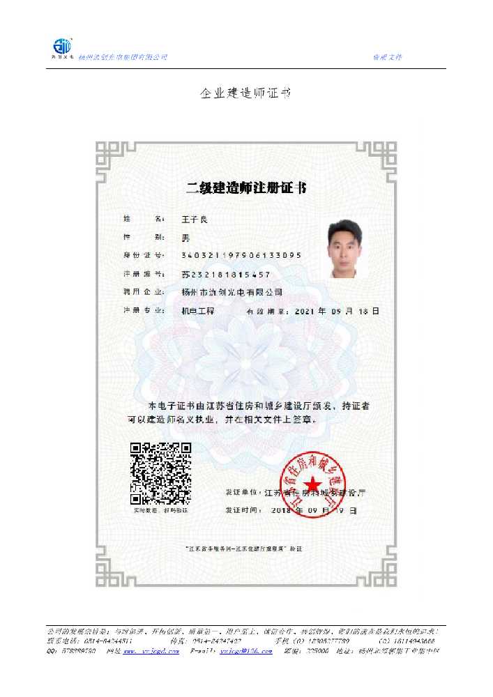 安龙县企业建造师证书