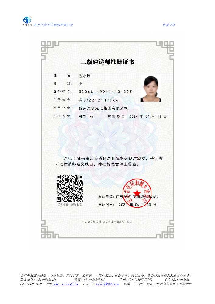 安龙县二级建造师注册证书