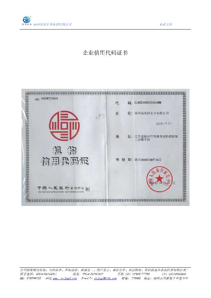 安龙县企业信用代码证书